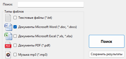 Типы файлов в Tabamyn: галочка «Документы Microsoft Word» и кнопка «Поиск»