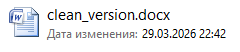 Дата изменения у документа Word в Проводнике